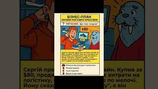 Бізнес план магазину кросівки #бізнесплан