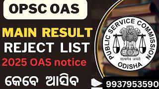 OPSC  OAS, Main Result, REJECT LIST, 2025 Notice