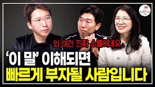 "와.. 정말 소름 돋았습니다" 결국 성공하는 부자들의 공통적인 특징 (추천도서) [나는 나의 스무살을 가장 존중한다 EP.3]