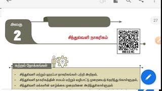 11th std ethics/sinthu veli nagarigam/tnpsc all notes
