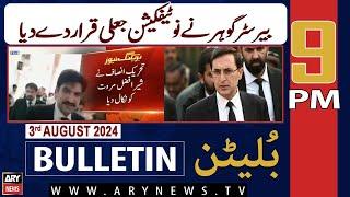 ARY News 9 PM News Bulletin | 3rd AUG 2024 | Gohar terms notification of Marwat’s expulsion as fake