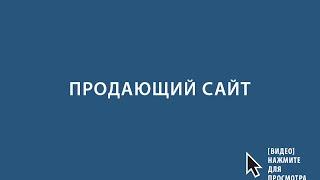Продающий сайт для производителей и дизайнеров одежды
