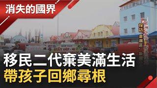 歐洲心臟藏"小越南"? 昔日為共產示範國的斯洛伐克 越南移民人數多排名亞洲第一 上一代因戰爭落地生根 移民二代找尋身分認同 盼孩子會說母語│【消失的國界】20220504│三立新聞台