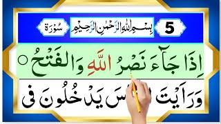 Last 5 Surahs Of Quran | Surah Nasr | Surah Lahab | Surah ikhlas | Surah Falaq | Surah Naas