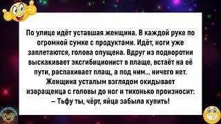 По улице идёт уставшая женщина!Подборка весёлых анекдотов!Еще тот Анекдот!