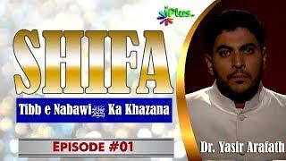 Tibb e Nabawi Ka Khazana Aur Qudrati ilaaj Ep 01 - Prophetic Medicine - Dr. Yasir Arafath - iPlus TV