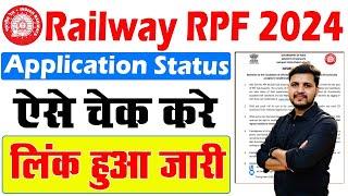 Railway RPF Application Status 2024 Kaise Check Kare | How to Check RPF SI Application Status 2024