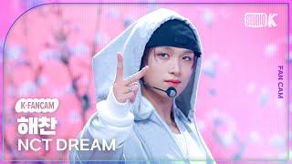 [K-Fancam] 엔시티 드림 해찬 직캠 'When I’m With You' (NCT DREAM HAECHAN Fancam) @뮤직뱅크(Music Bank) 241122