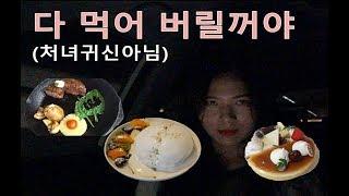 [일상Vlog] 엘주부 귀빠진날 | 생일파티 | 다이어트가뭔가요 | 먹방 | 맛집