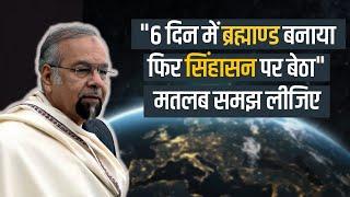 "अल्लाह ने 6 दिन में कायनात बनाई, फिर सिंहासन पर बेठा" इसका मतलब समझ लीजिए | Allama Syed Tariq