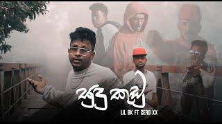 LIl BK - "Sudu Kudu" Ft. Zero Xx  (Official Trailer)