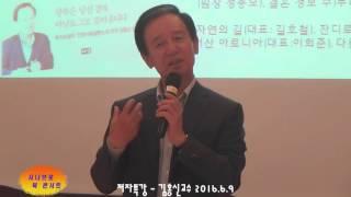 시나브로 북 콘서트 - 김홍신작가의 인생견문록  - 저자특강 2016.6.9