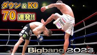 【ダウン&KO】キックボクシング団体Bigbang2023年の衝撃シーン70連発！【総まとめ】