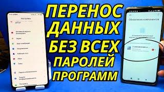 Как на Андроиде Перенести все Данные на Новый Телефон?