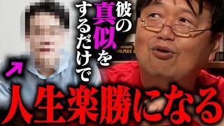 「人の価値」を決める３要素。彼はその完成形です。【岡田斗司夫 / 切り抜き / サイコパスおじさん / オカダ斗シヲン】