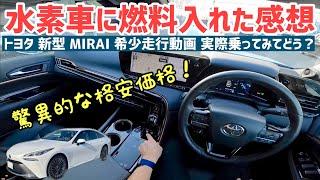 【半額で乗れる】トヨタMIRAIの魅力と特徴！