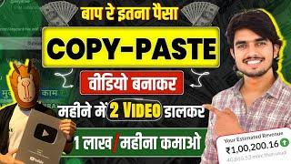 No Face No Voice वाला COPY PASTE वीडियो बनाकर लाखों कमाओ copy paste video on youtube and earn money