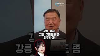 정대택 회장, 김명신에게 따끔한 한마디!