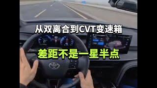 从双离合，到CVT变速箱，差距不是一星半点