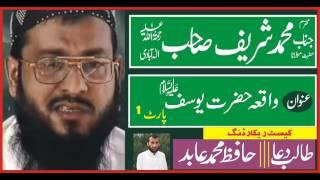 Waqia Hazrat Yousaf [Aleh-Salam] by Molana Muhammad Sharif Elahabadi Rahimahullah [p 1 - 10]