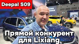 Deepal S09 - автомобиль который сместит с трона Lixiang!