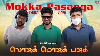 Mokka Pasanga Lyrical Video | Lojak Mojak Pajak | Anagha V | Shenbagaraj | Padmaja Sriram