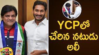 Comedian Ali Joins YSRCP In The Presence Of YS Jagan | YCP Latest Updates | AP Elections |Mango News