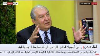 Նախագահ Արմեն Սարգսյանի բացառիկ հարցազրույցը Sky News Arabia հեռուստաընկերությանը