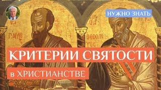 Святость и христианское совершенство