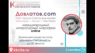 Литературный марафон "Довлатов.com" - Москалева Светлана Владимировна, расказ «Письмо оттуда»