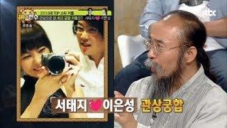 서태지이은성, "돈 관리는 서태지에게!" - 신의 한 수 40회