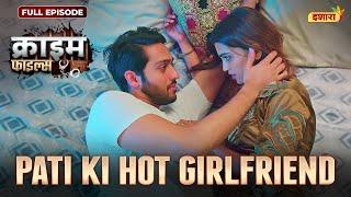 Pati Ki Hot Girlfriend | Crime Files - FULL EPISODE | नई कहानी | Ravi Kishan | Ishara