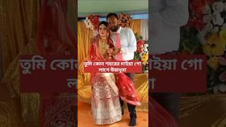 তুমি কোন শহরের মাইয়াগো লাগে উরাধুরা #bazi1