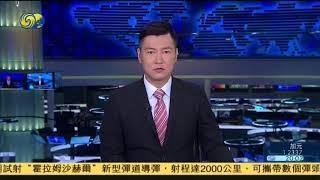 凤凰卫视资讯台20170923/2000中国政府在联合国人权理事会上提供中国方案