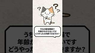 Q: I want to know the age of the rescued cats! #cat #rescuecat #straycat #cat
