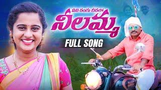 NEELI NEELI CHEERALOONA DJ FULL SONG | MALLESHAM YADAV ARUKUTI | UMA RECHARLA | MATLA SRUJANA