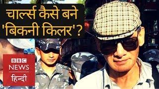 Charles Sobhraj: Story of the notorious Bikini Killer (BBC Hindi)