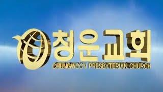  “청운교회 홍보영상”