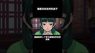 猫猫花街流判别处子