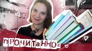 ПРОЧИТАННОЕ #5 | ДЕТЕКТИВКА, КОМИКСЫ И МИФЫ ВСЕХ МАСТЕЙ 