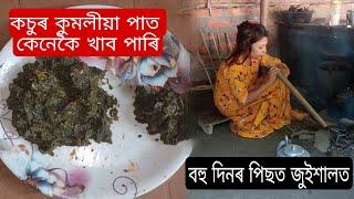 কচুপাত পাতত দিয়া||চাটনি||  Taro Leaves Chutney Recipe||Unique Recipe||