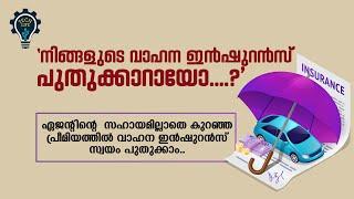 ACKO INSURANCE | എക്സ്പെയർ ആയ വാഹന ഷുറൻസ് ഏജൻ്റിൻ്റെ സഹായമില്ലാതെ സ്വയം പുതുക്കാം | TECH LIFE