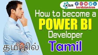 How to Become a Power BI Developer in Tamil| Best Power BI Training | KSR Datavizon| Top Hot Skills