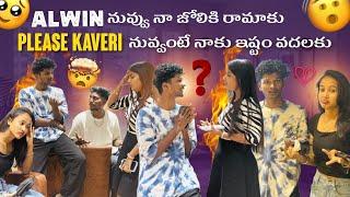 Alwin నువ్వు నా జోలికి రామాకు||kirakkaveri||Please Kaveri నువ్వంటే నాకు ఇష్టం వదలకు