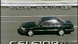 懐かし車CM集1990年