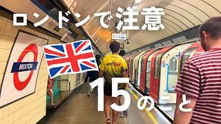 ロンドン旅行の注意点15選天気｜支払い｜チップ｜観光で｜地下鉄・バスの乗り方など