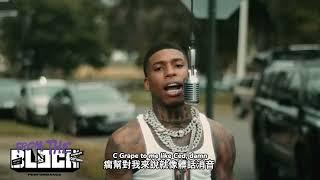 【中文翻譯】NLE Choppa - C’mon Freestyle