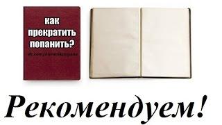 Библиотека. Дневник Попана (#PopanBlog) рекомендует прочитать книги!