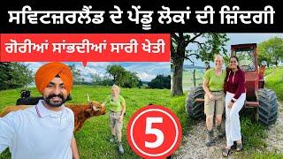 ਸਵਿਟਜ਼ਰਲੈਂਡ ਚ ਗੋਰੀਆਂ ਵੀ ਕਰਦੀਆਂ ਖੇਤੀSwiss Daily Village life | Punjabi Travel Couple Ripan Khushi