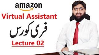 Amazon Virtual Assistant Free Course Lecture 02 | Mirza Muhammad Arslan